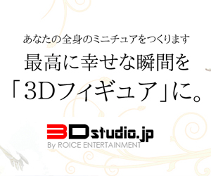 リアル人物3Dフィギュア製作「3Dstudio.jp」